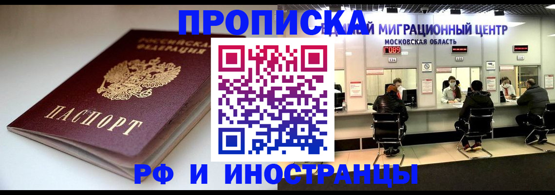 временная регистрация для всех в Аткарске